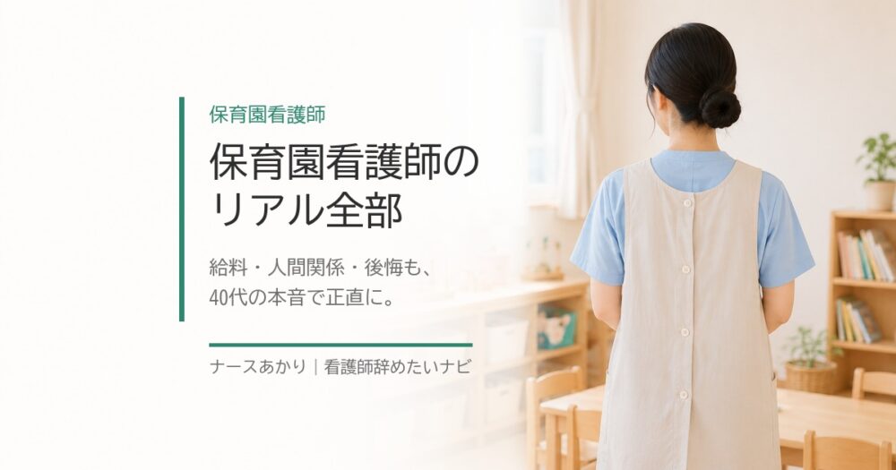保育園看護師として働く女性のイメージ