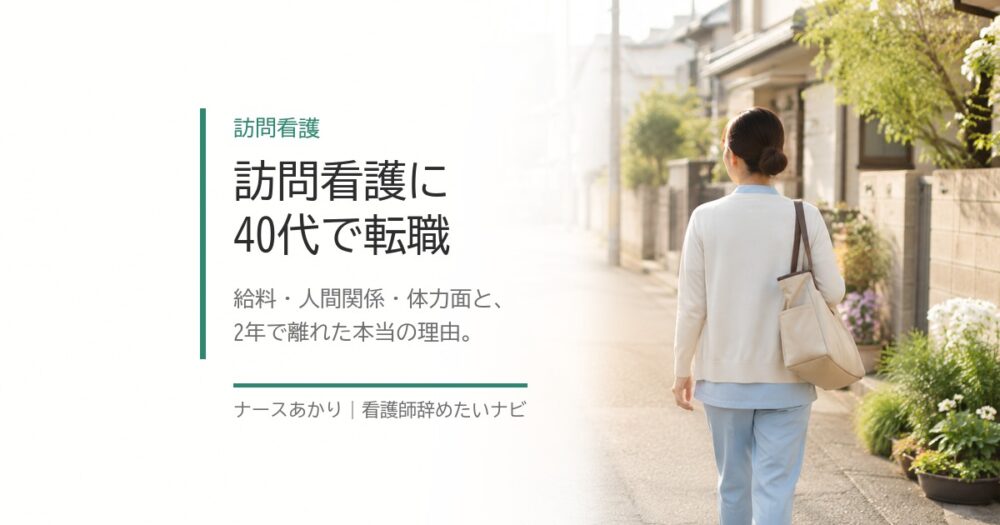 訪問看護師として街中を歩く女性のイメージ