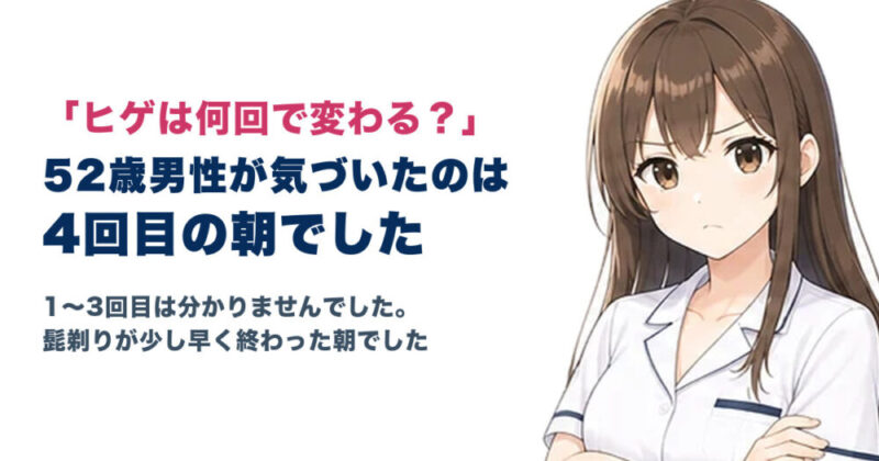 ケノンをヒゲに使った52歳男性が4回目の朝に気づいた変化を紹介するアイキャッチ画像
