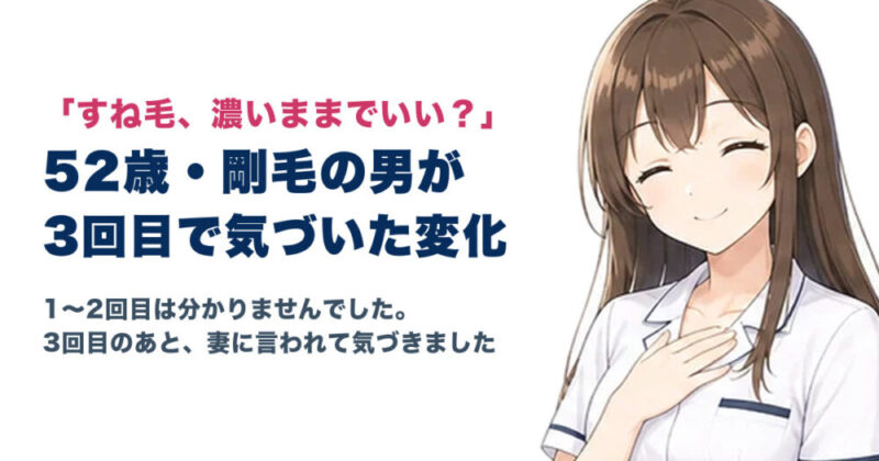 ケノンを使った52歳男性が3回目に感じたすね毛の変化を紹介するアイキャッチ画像